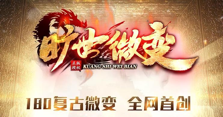 1.80微变传奇