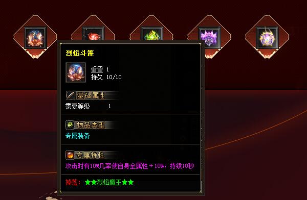 烈焰斗篷