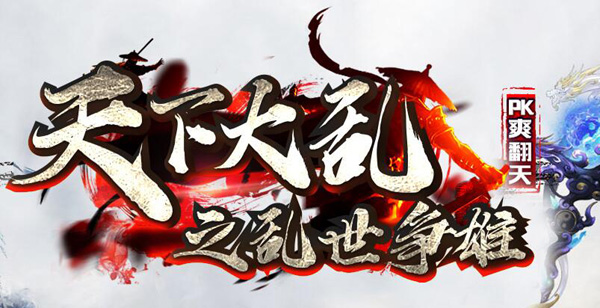 靓装中变传奇