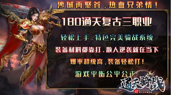 复古三职业