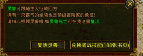 骑战技能
