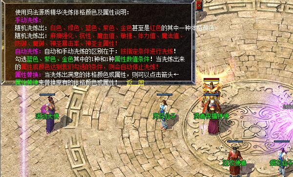 热血传奇私服体格洗炼:颜色及属性说明