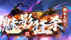超级变态传奇私服：体验