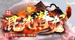 蝴蝶神器：冰雪、火龙、