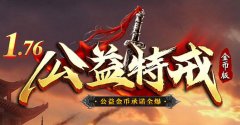 176公益金币特戒，打造纯绿色复古服