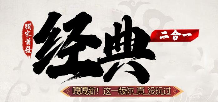 二合一传奇玩法简单,深受玩家喜爱