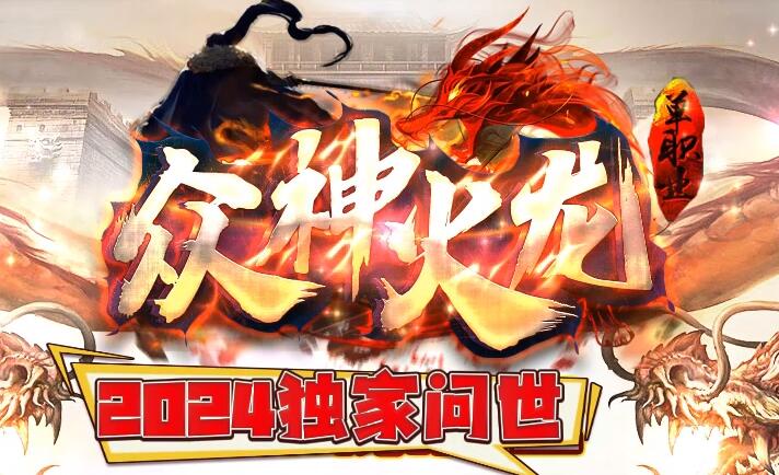 2024传奇好玩的SF推荐