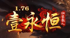 永恒传奇新手常见问题解