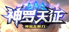 专属超变传奇：引领游戏新风向