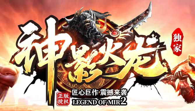 传奇世界sf发布网:火龙神器获取方式