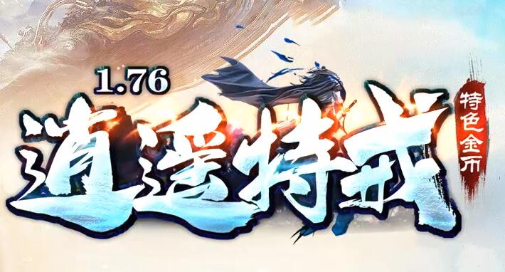 今日新开传奇,1.76金币版特戒复古