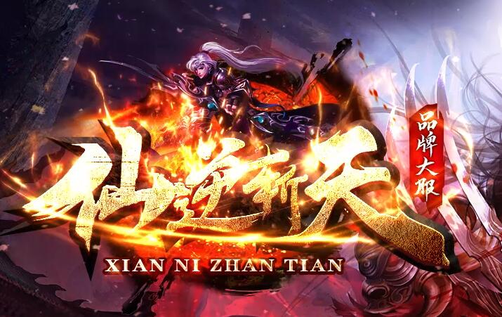 变态传奇私服:满屏红怪,无限首爆!