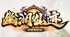 PC端传奇私服迈入