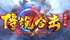 万劫连击三破传
