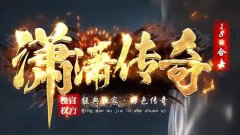 传奇1.80复古星王