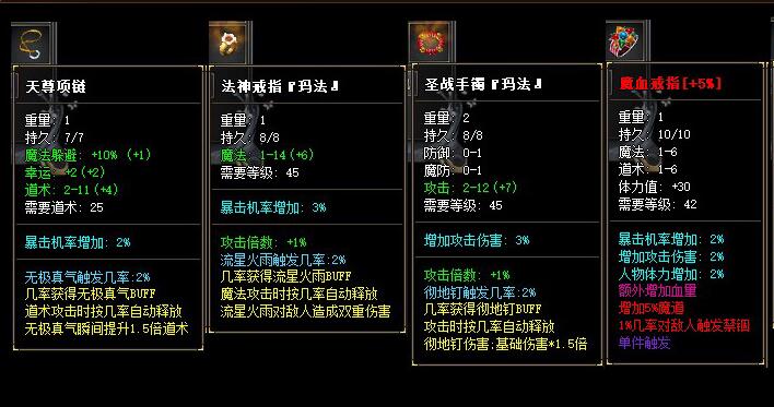 传奇击杀BOSS必得小极品装备
