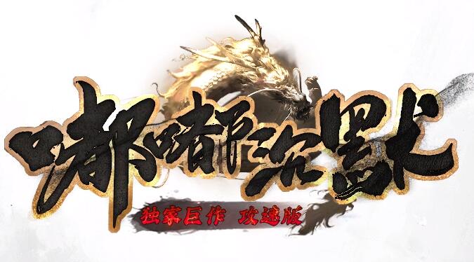 嘟嘟传奇高爆版