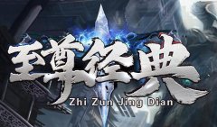 65535传奇攻速版体验畅爽PK