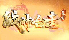 怀旧战神特戒传奇主宰领域介绍