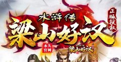 探秘梁山传奇私服最新微端技术