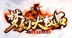 传奇手游新版本发布：真正不氪金的传奇