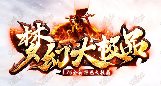 传奇手游新版本发布:真正不氪金的传奇